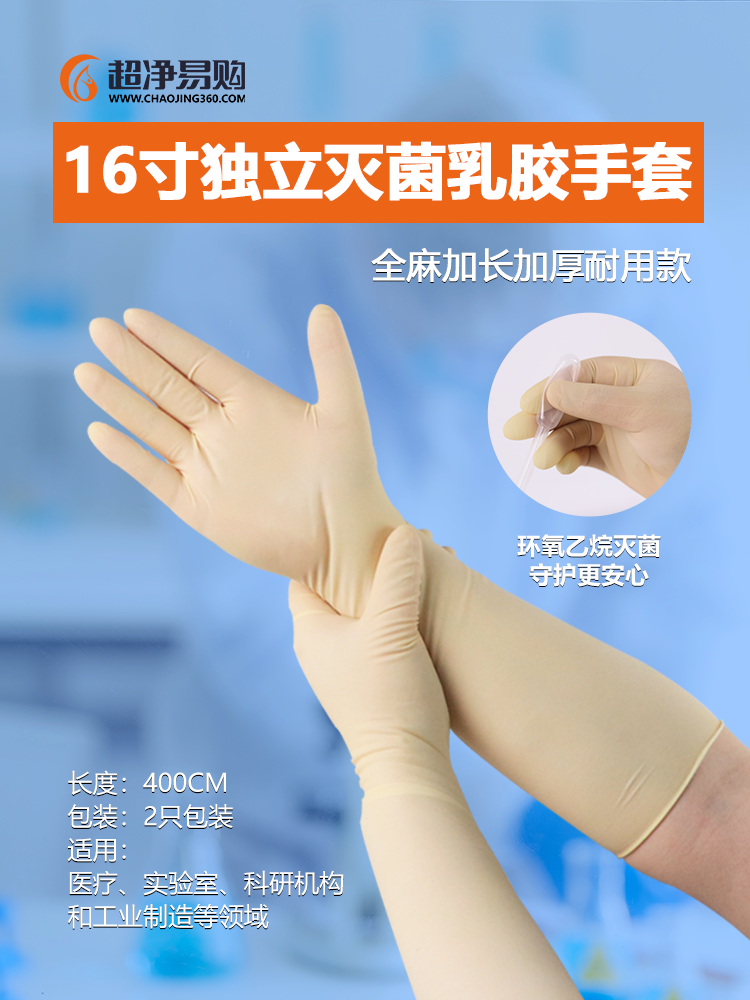 16寸灭菌乳胶手套宣传海报.png
